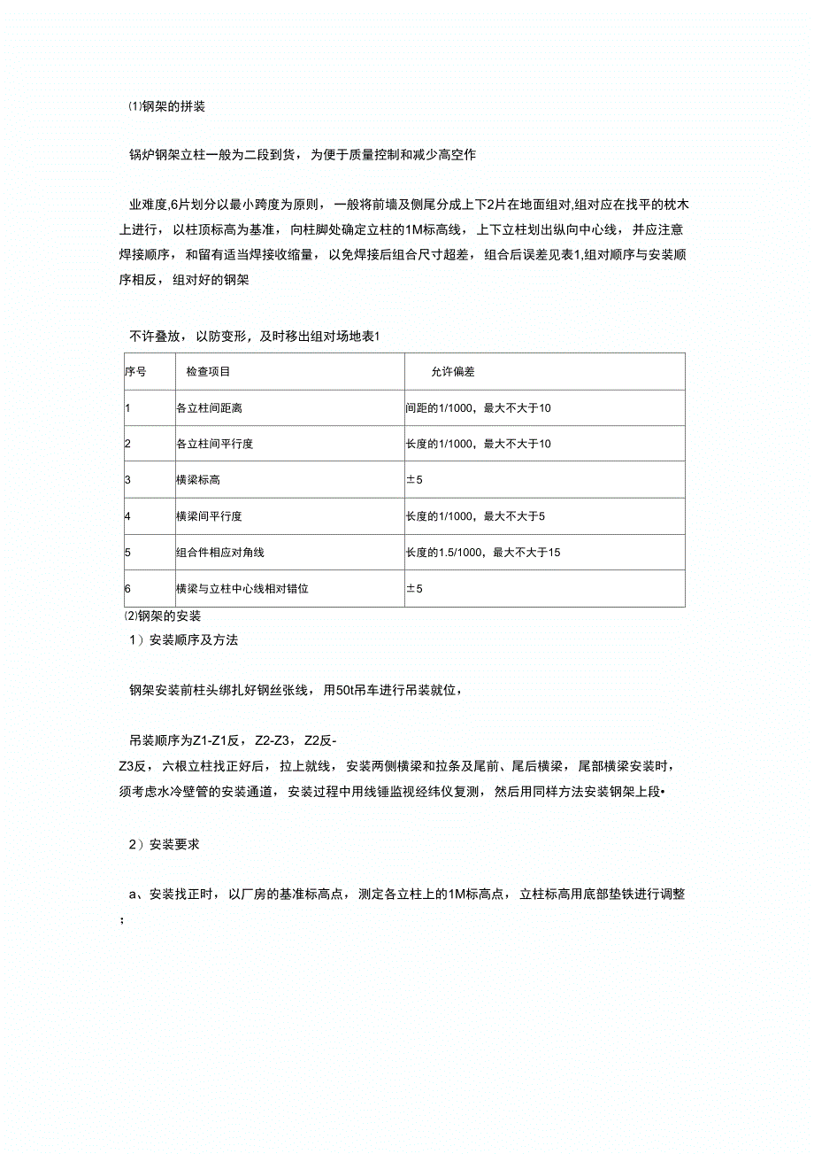 130T循环流化床锅炉安装方案_第2页