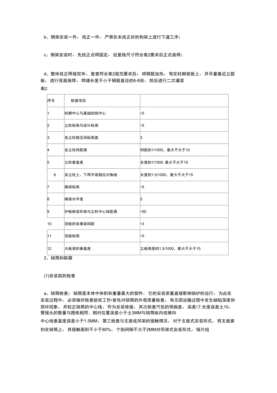 130T循环流化床锅炉安装方案_第3页