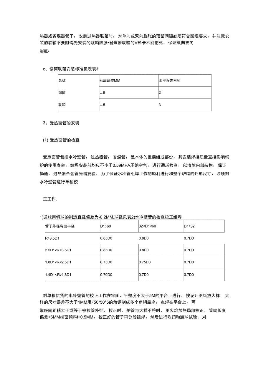 130T循环流化床锅炉安装方案_第5页