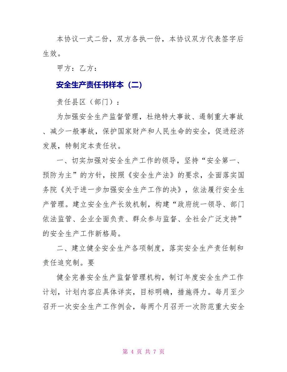 安全生产责任书样本电子版_第4页