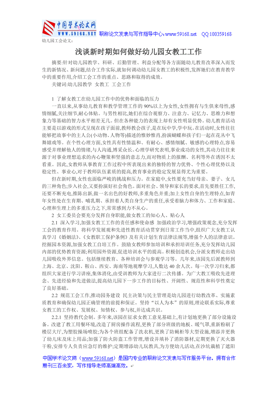 幼儿园工会论文：浅谈新时期如何做好幼儿_第1页