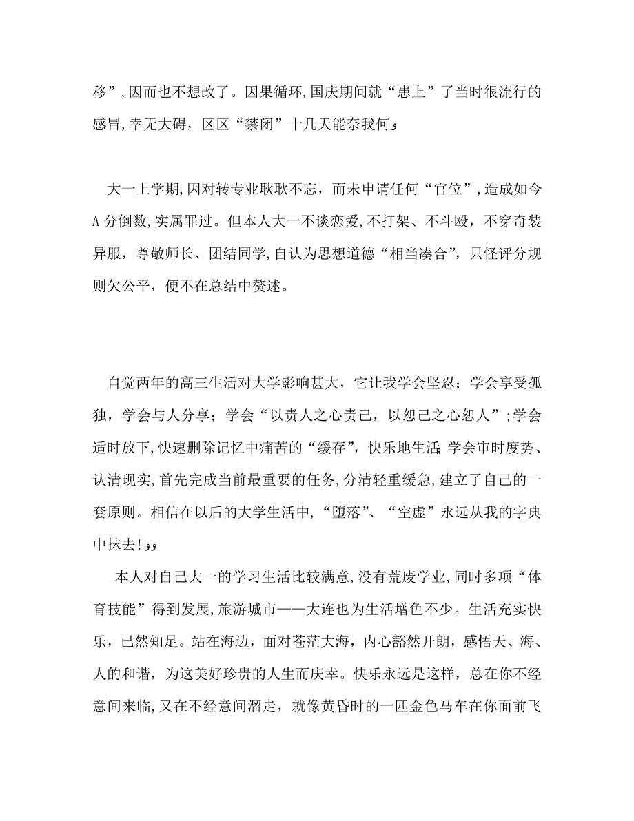 大一学期末个人总结怎么写_第2页