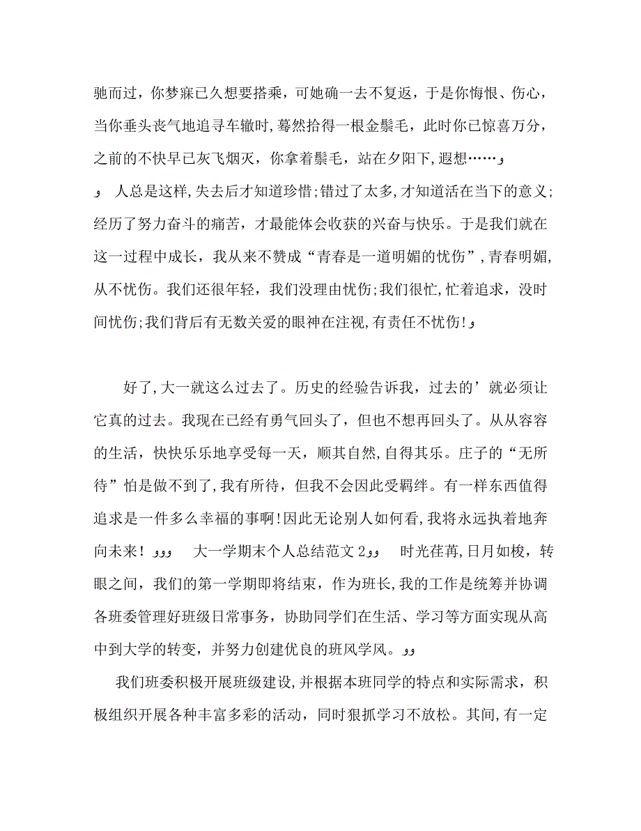 大一学期末个人总结怎么写_第3页