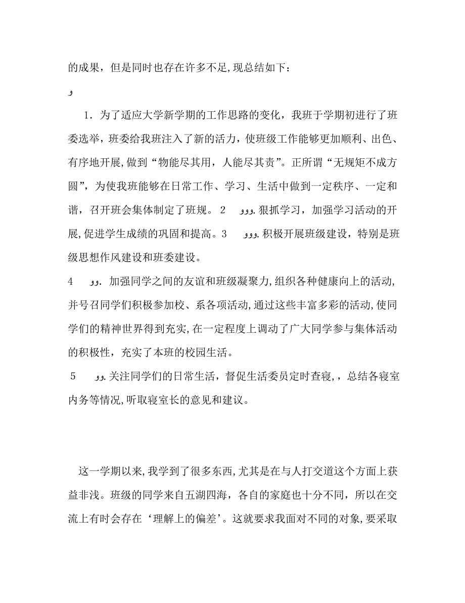 大一学期末个人总结怎么写_第4页