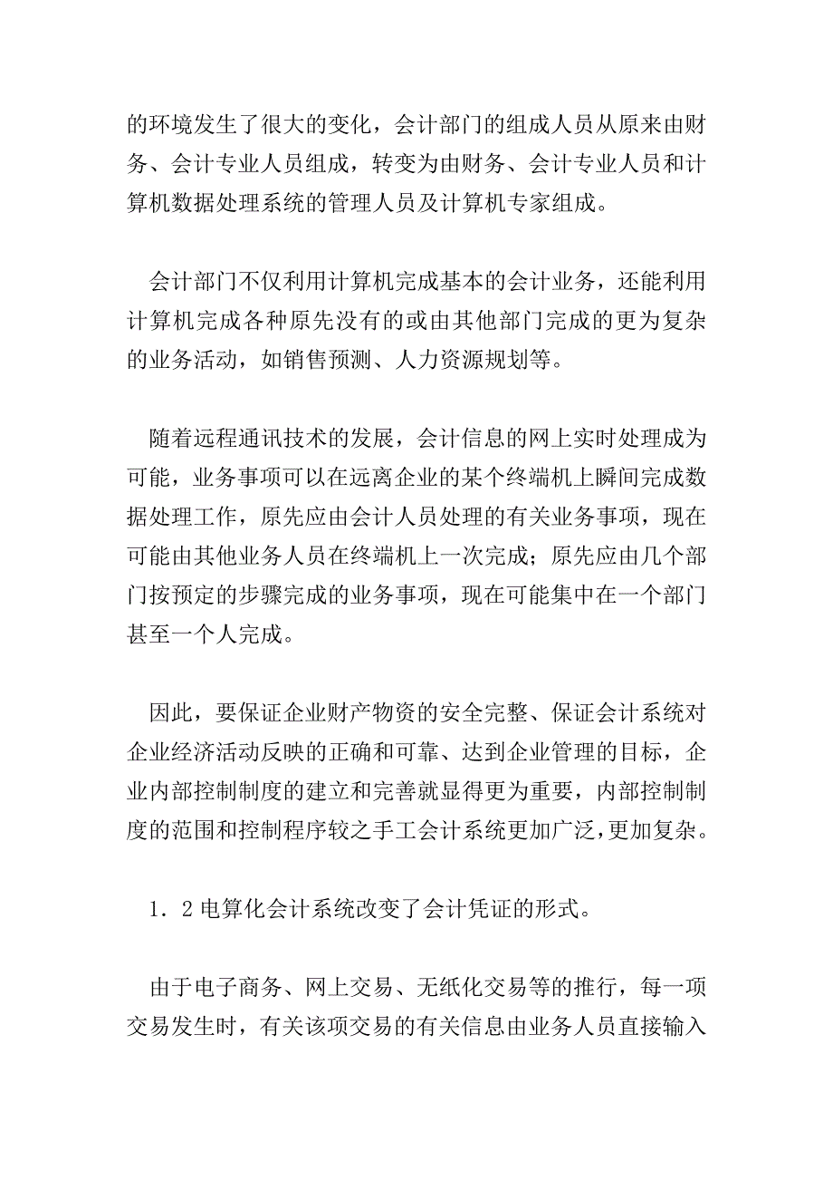 会计电算化内部调控概念以及运用.doc_第2页