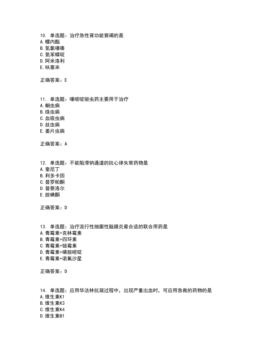 西药学专业知识二考试模拟卷含答案85_第3页