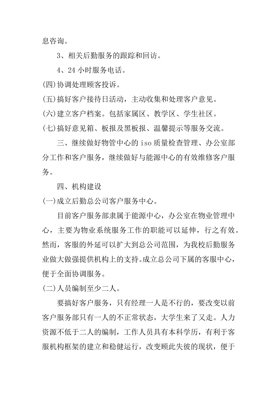 物业经理工作计划3篇(物业经理工作计划怎么写)_第2页