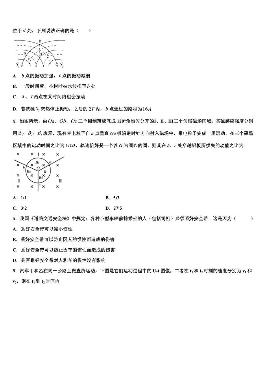 2023届芜湖市重点中学高三适应性调研考试物理试题（含答案解析）.doc_第2页