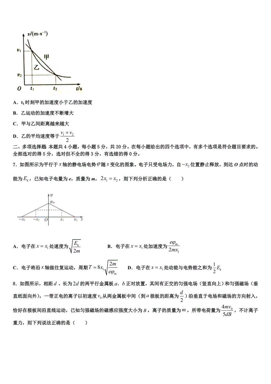 2023届芜湖市重点中学高三适应性调研考试物理试题（含答案解析）.doc_第3页