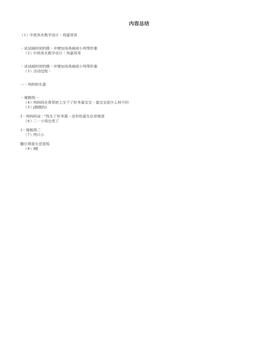 中班美术教案鸡蛋哥哥.doc_第4页