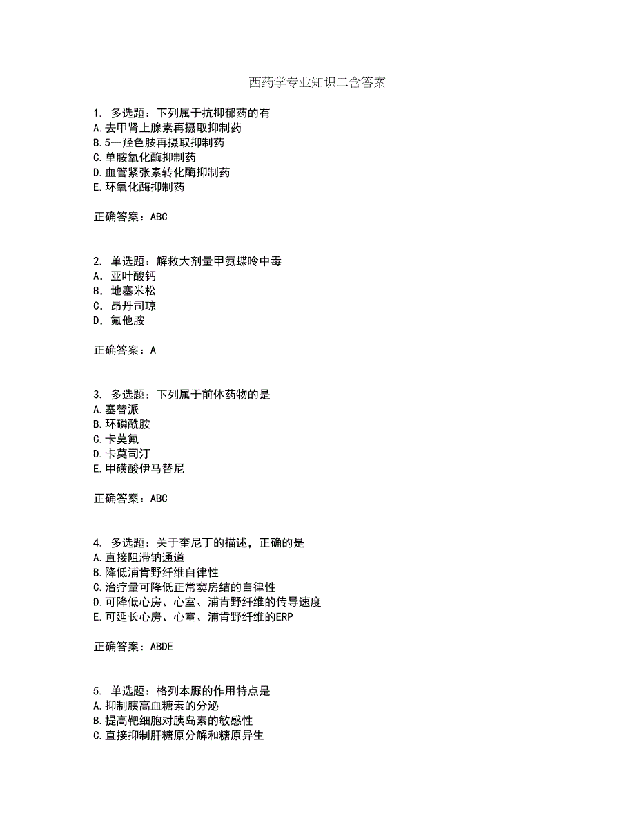 西药学专业知识二含答案45_第1页