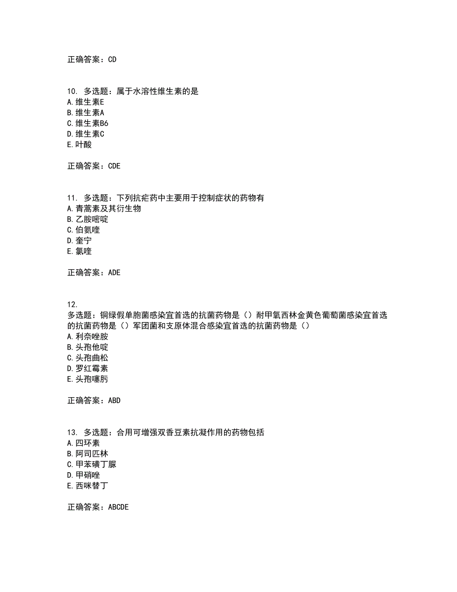 西药学专业知识二含答案45_第3页