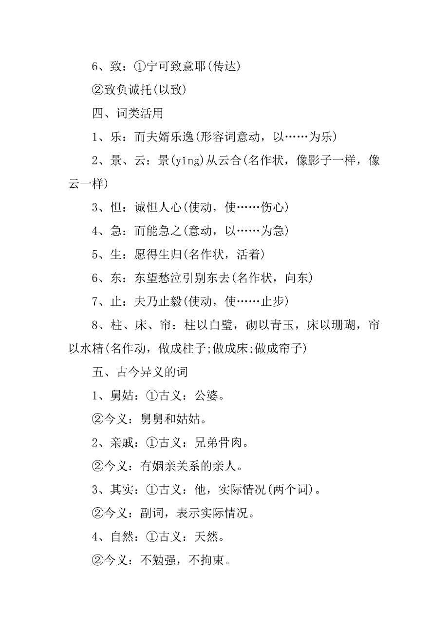 2023年最详细的语文高中知识点_第3页