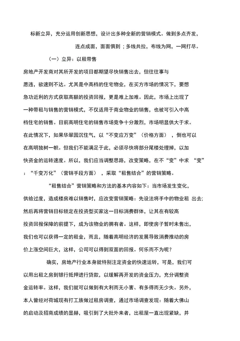 地产营销策划成功案例_第2页