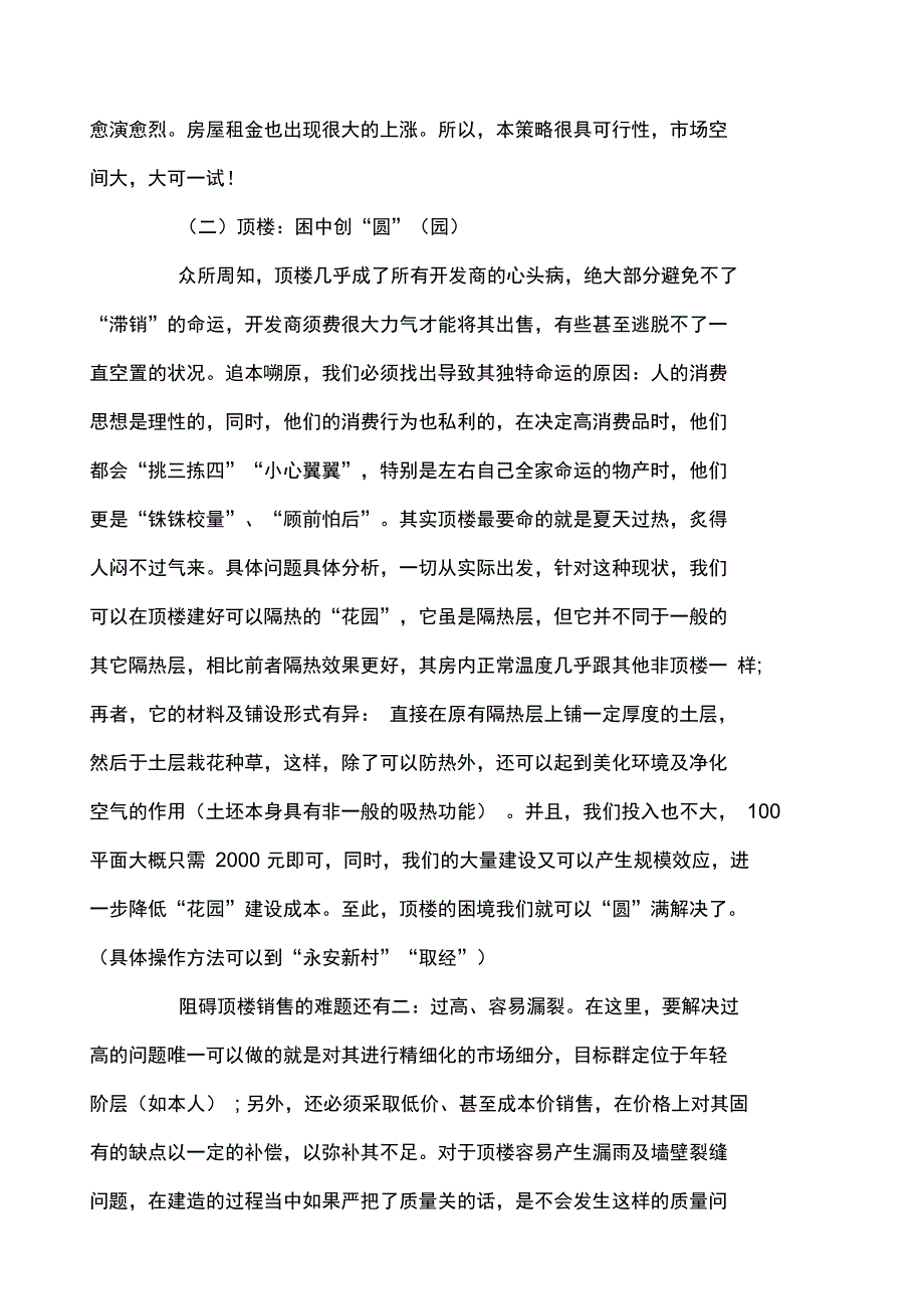 地产营销策划成功案例_第3页