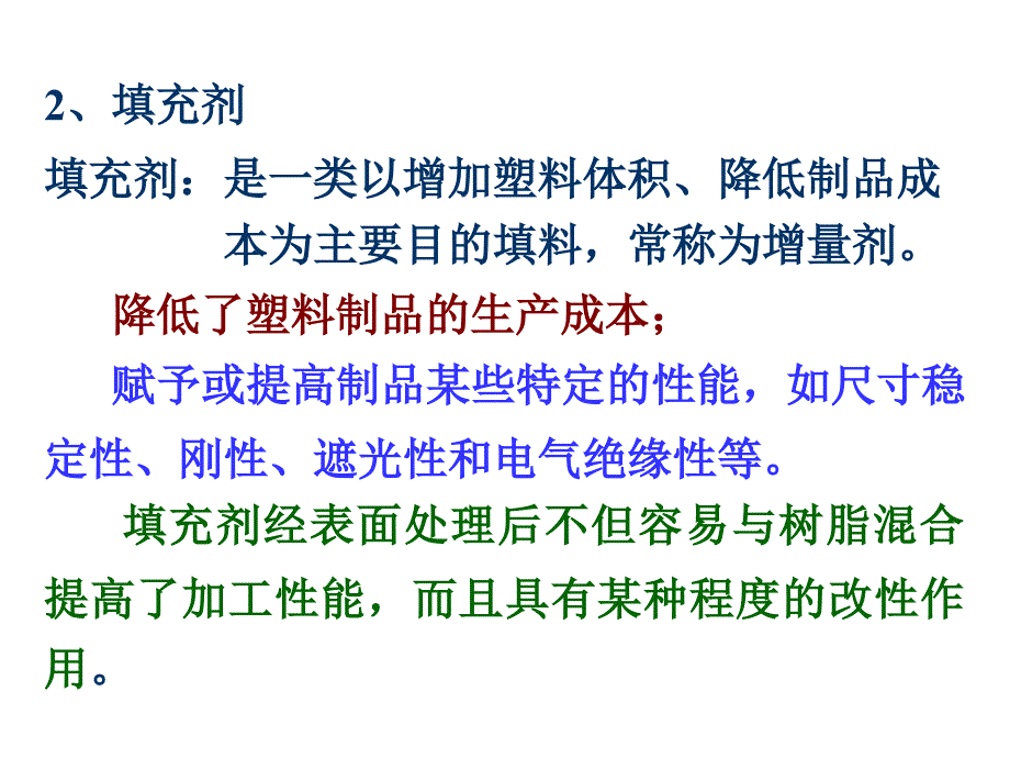 填料及表面处理 填料及其表面处理技术（深度分析）_第4页