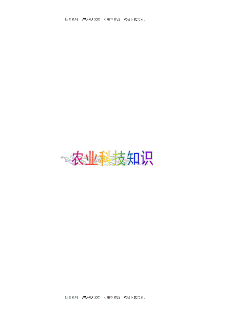 农业知识橡胶树开割标准怎样规定_第1页