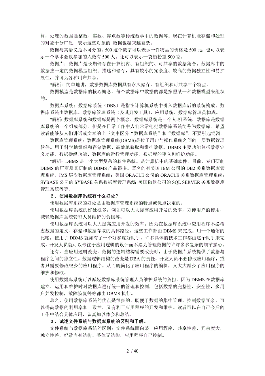 数据库系统概论考试总复习题_第2页