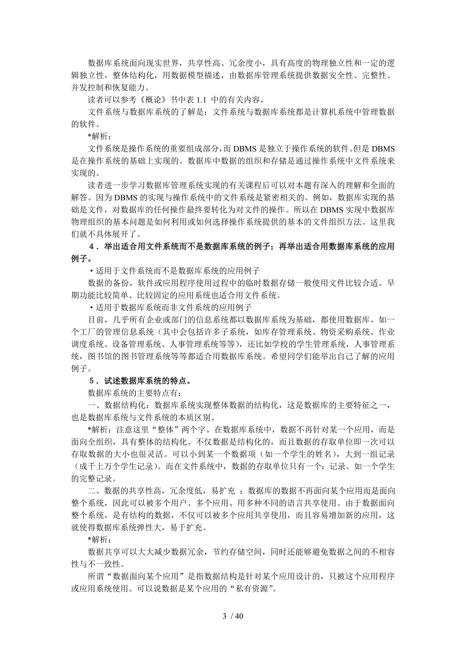 数据库系统概论考试总复习题_第3页