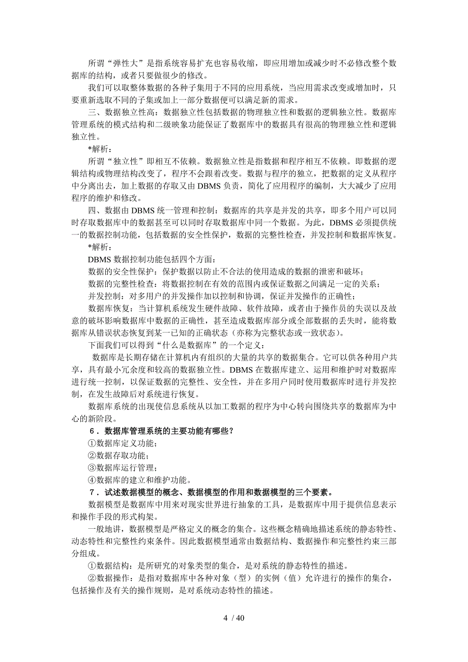 数据库系统概论考试总复习题_第4页