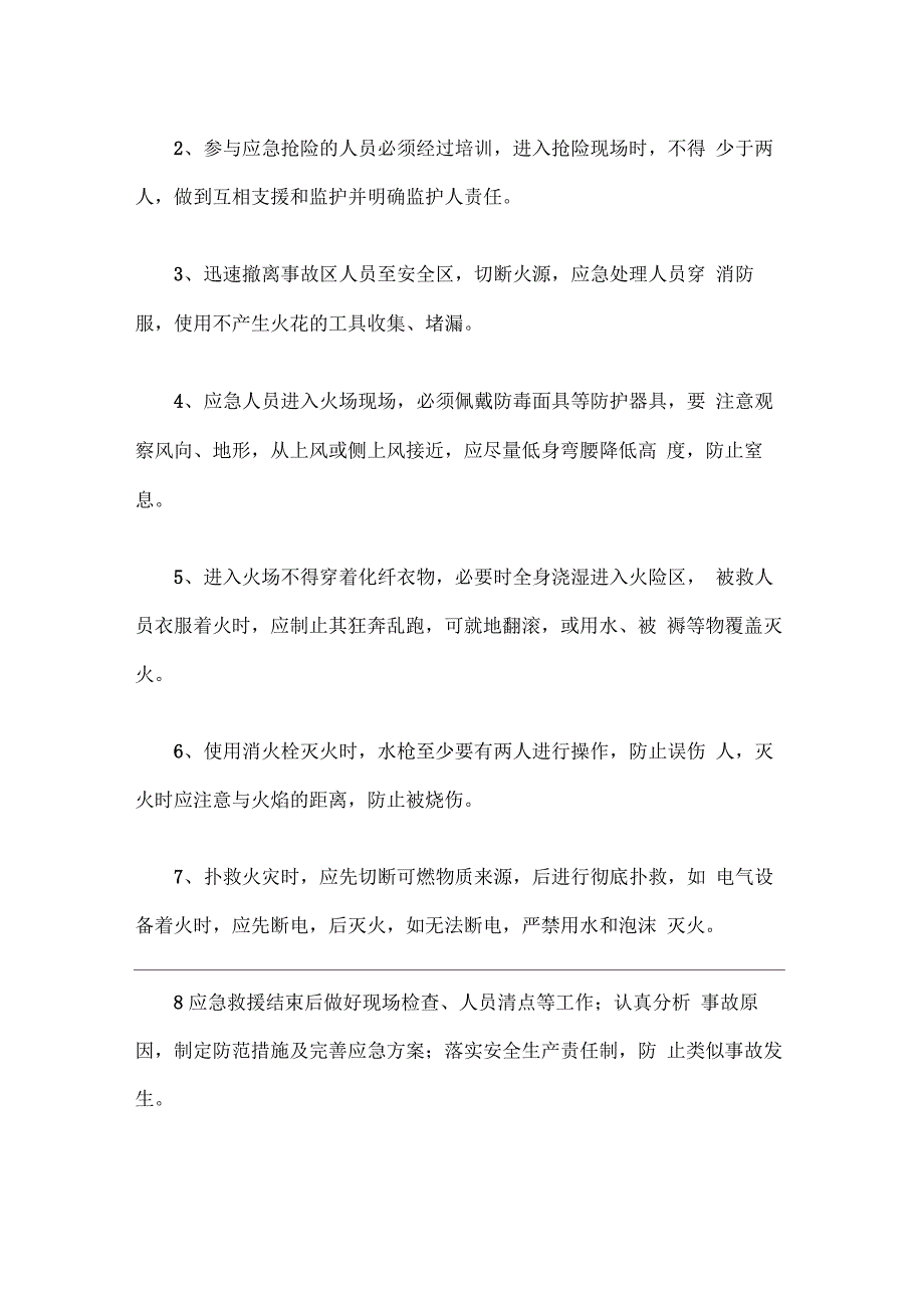 废机油处理应急预案_第4页