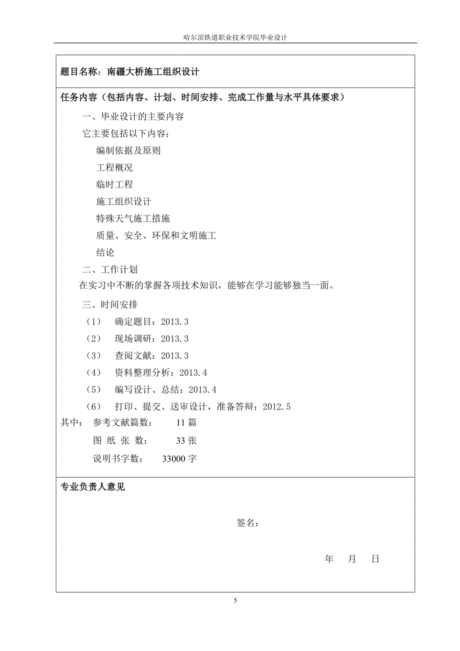 毕业论文-疆南大桥施工组织设计生.doc_第5页