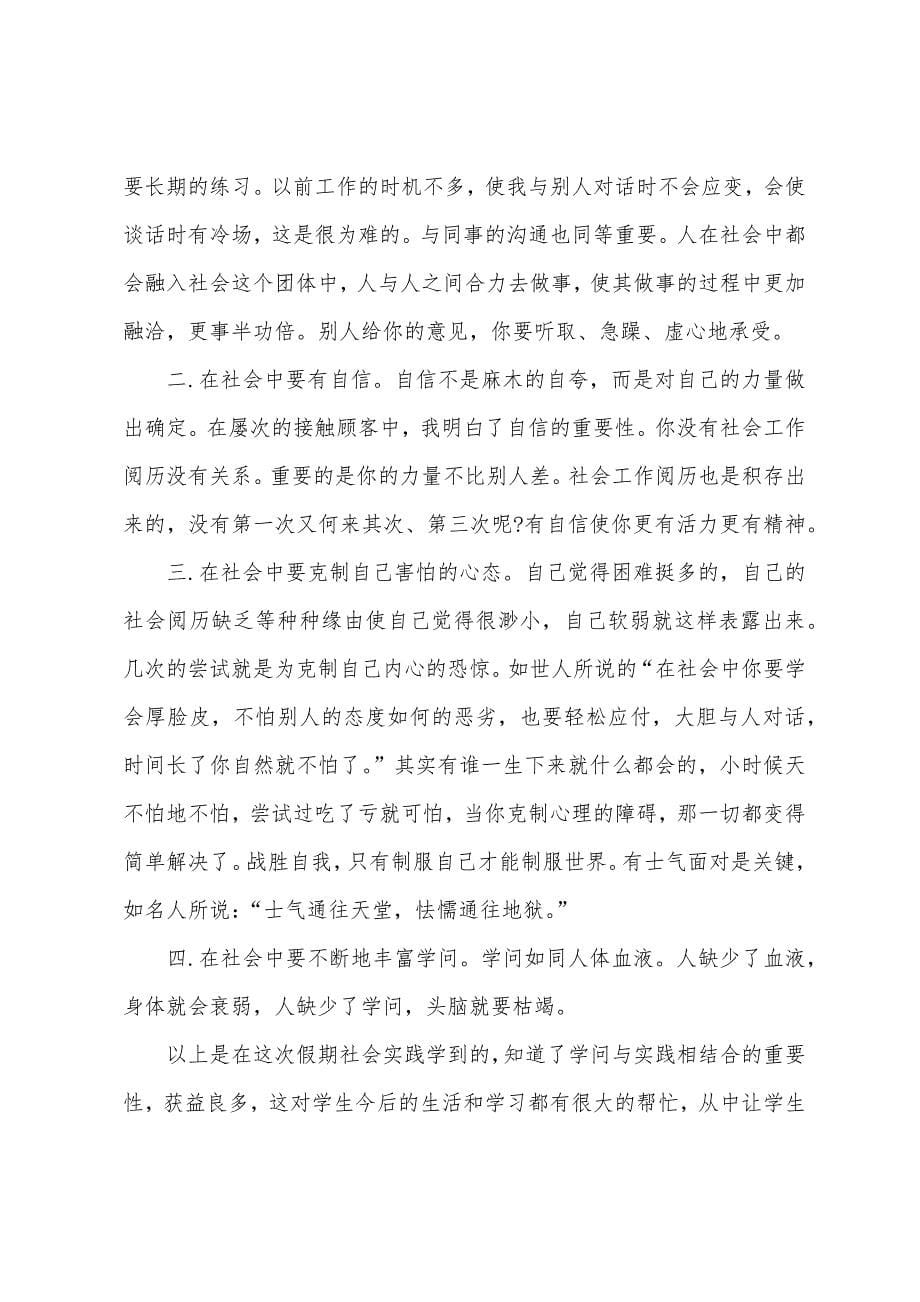中学生社会实践报告700字.docx_第5页