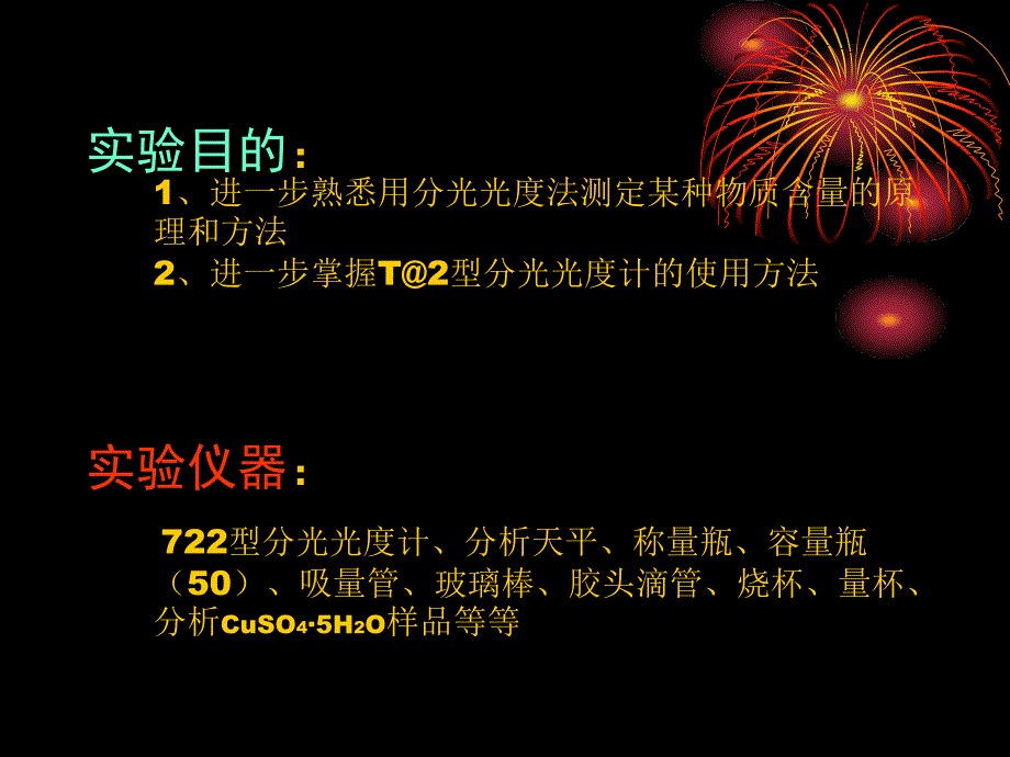 混合物中含量的测定_第2页