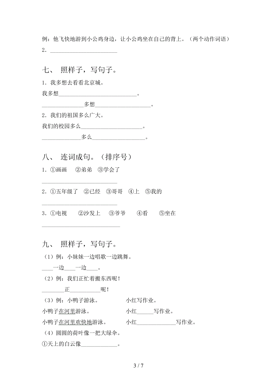 小学一年级浙教版下册语文按要求写句子复习专项题_第3页