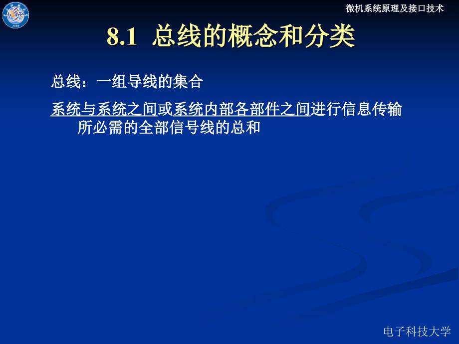 第八章微机总线与接口技术_第2页