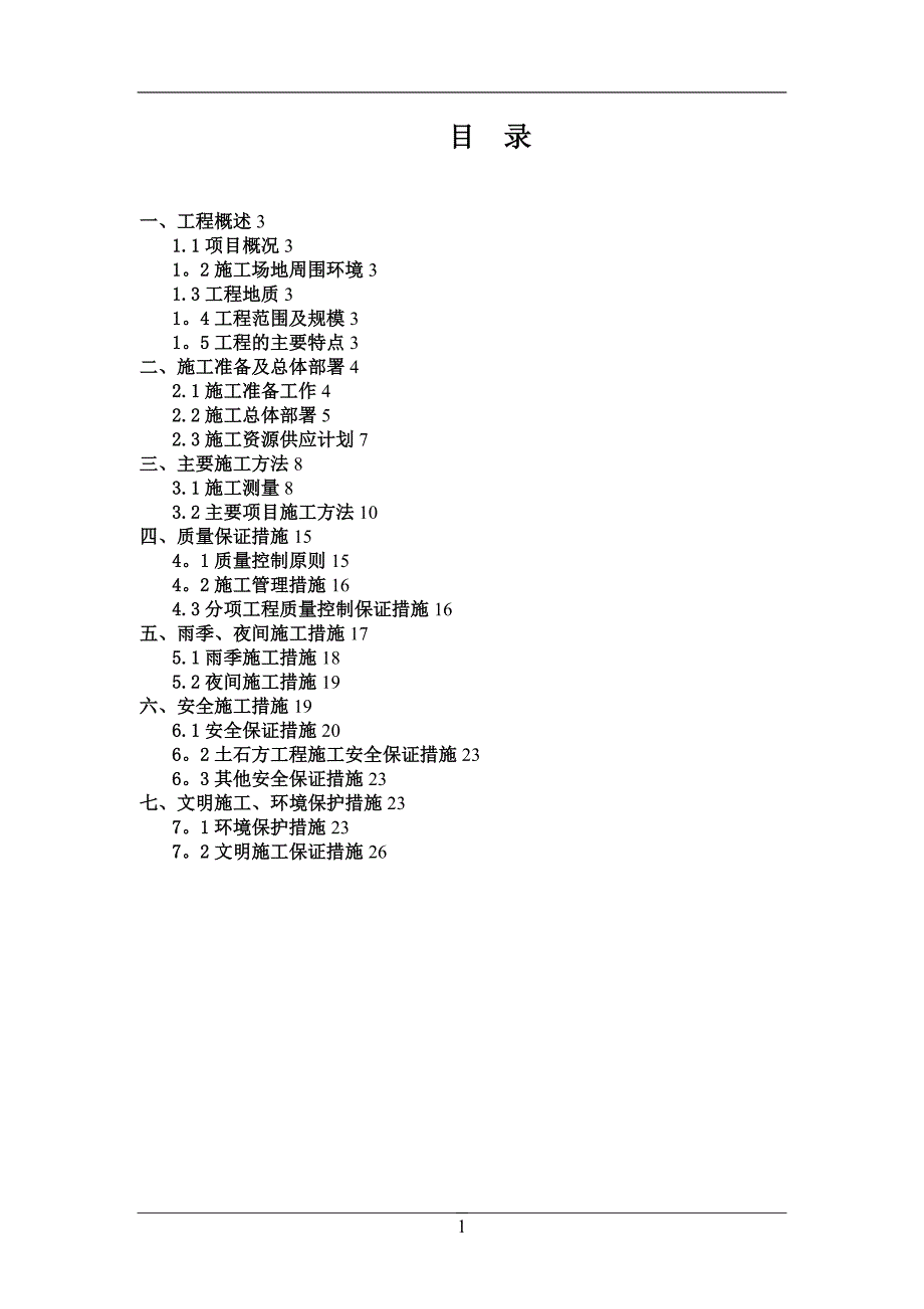 场地平整工程施工方案75575.doc_第2页