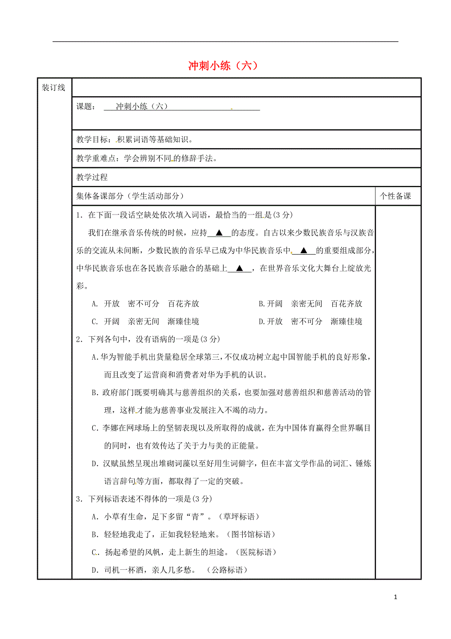 江苏省徐州铜山县夹河中学2017届高三语文复习 冲刺小练（六）教学案_第1页