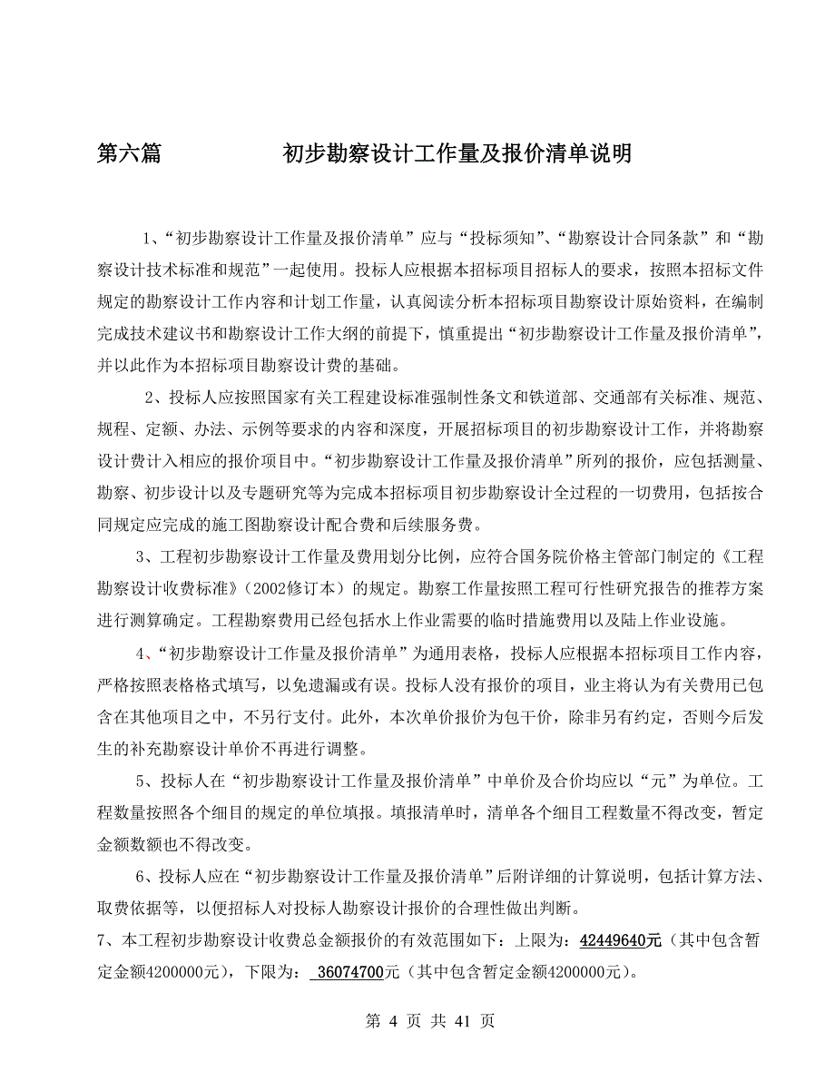 [精品文档]珠海市金海大桥工程初步勘察设计_第4页