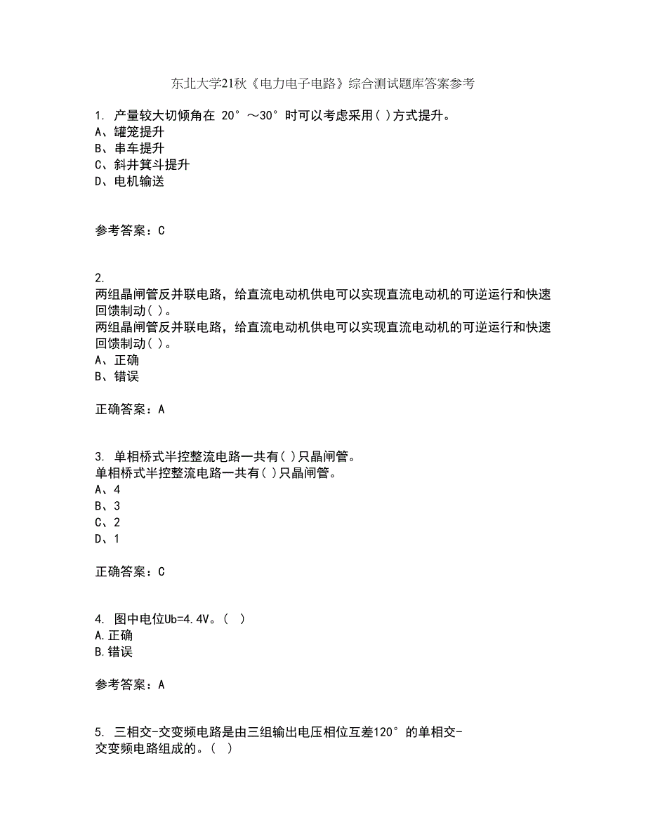 东北大学21秋《电力电子电路》综合测试题库答案参考77_第1页