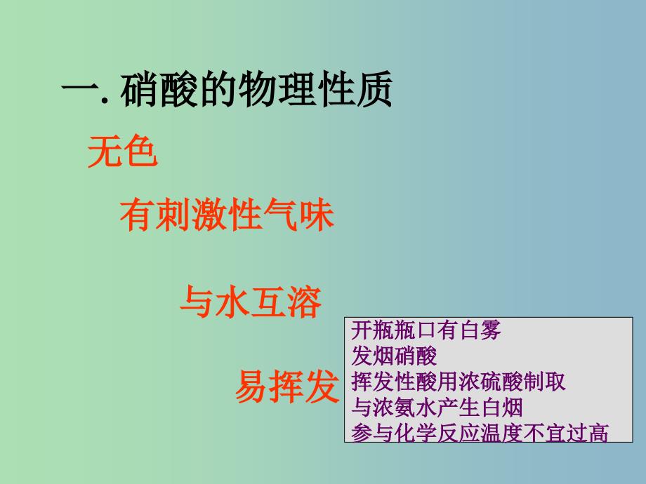 高中化学第四章非金属及其化合物4.4.2硝酸课件新人教版.ppt_第3页