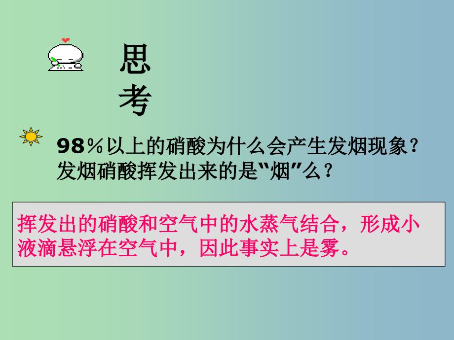 高中化学第四章非金属及其化合物4.4.2硝酸课件新人教版.ppt_第4页