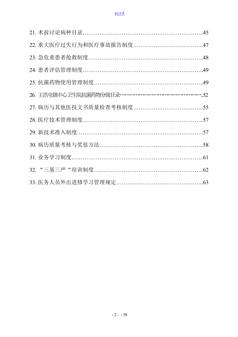 4.2.2.1医疗高质量管理系统规章制度汇总情况_第2页