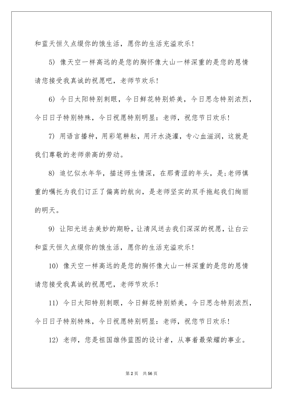 2023教师的赠言8范文.docx_第2页