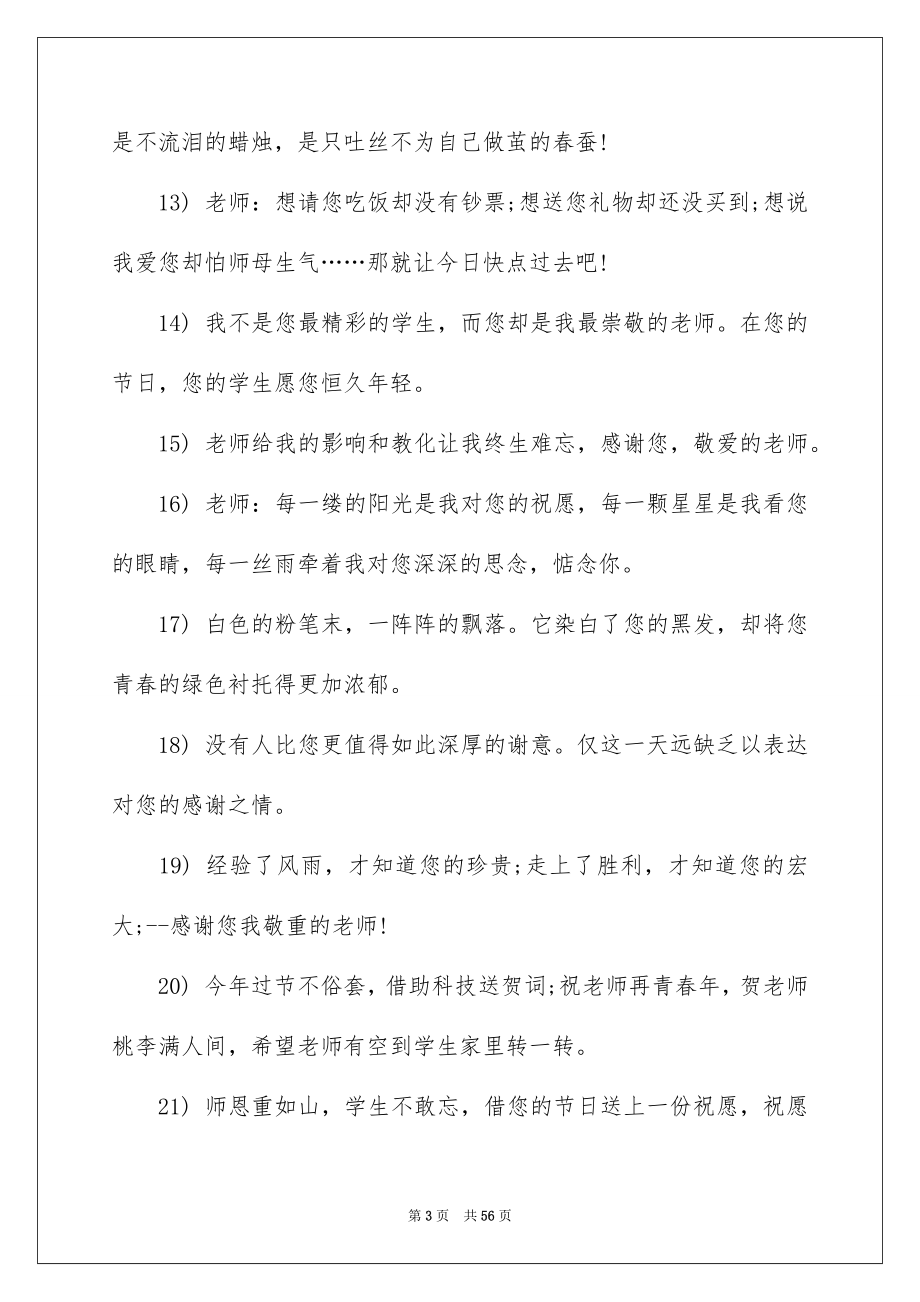 2023教师的赠言8范文.docx_第3页