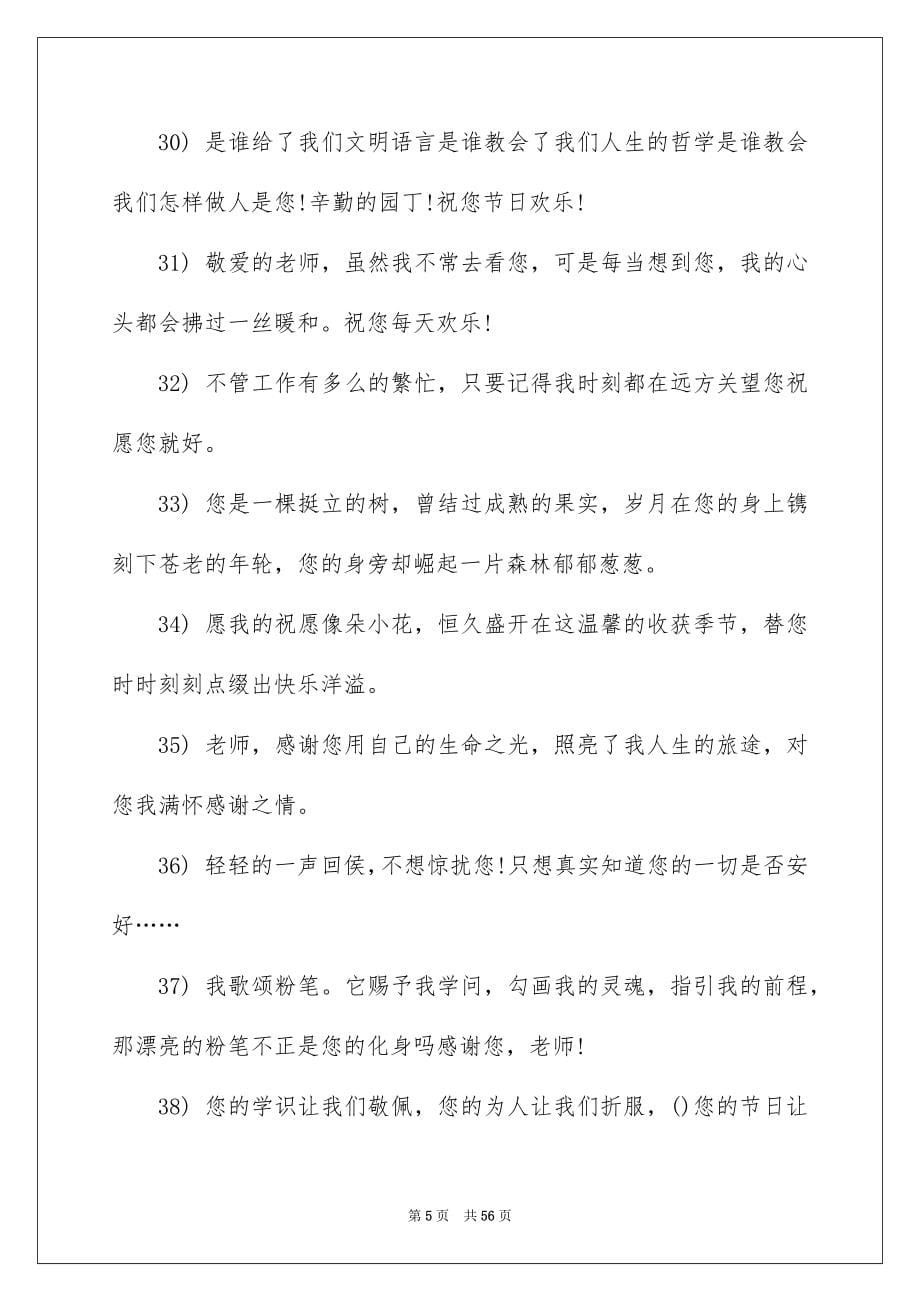 2023教师的赠言8范文.docx_第5页