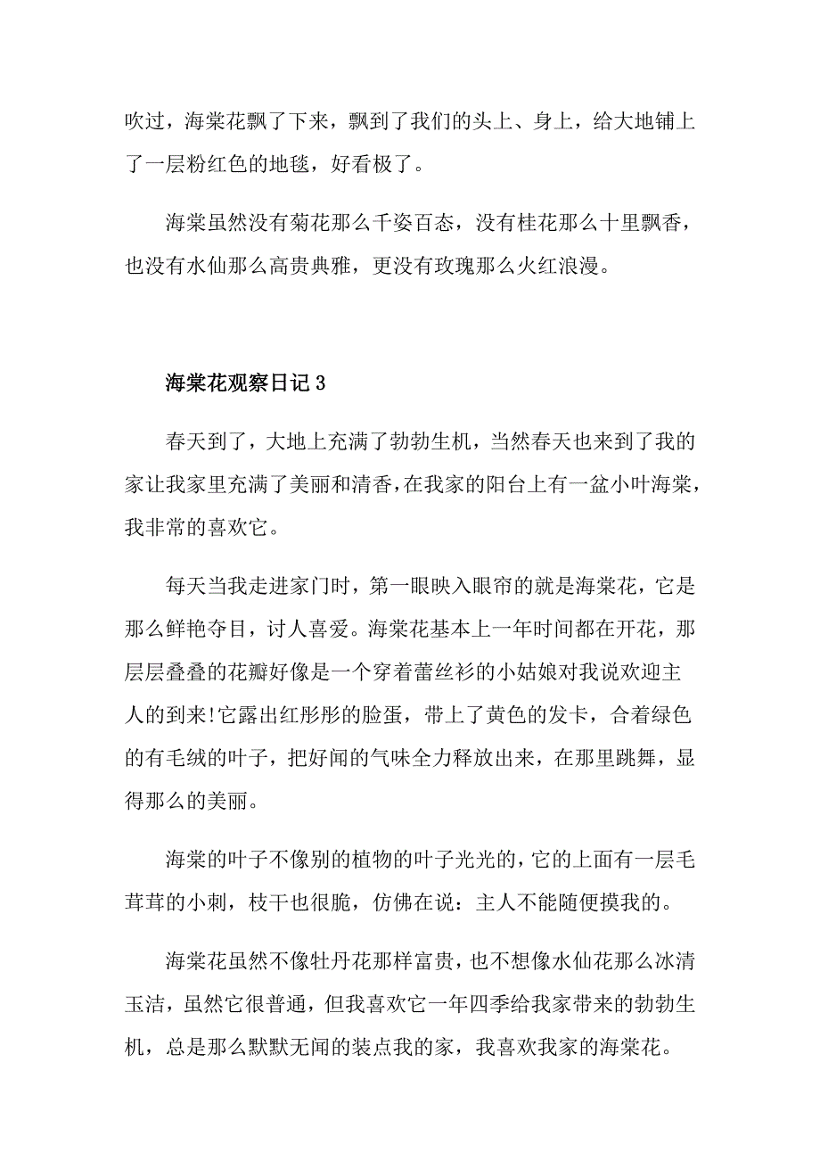 海棠花观察日记500字_第3页