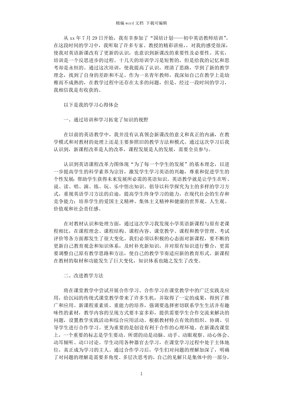 2021年初中英语国培心得体会_第1页