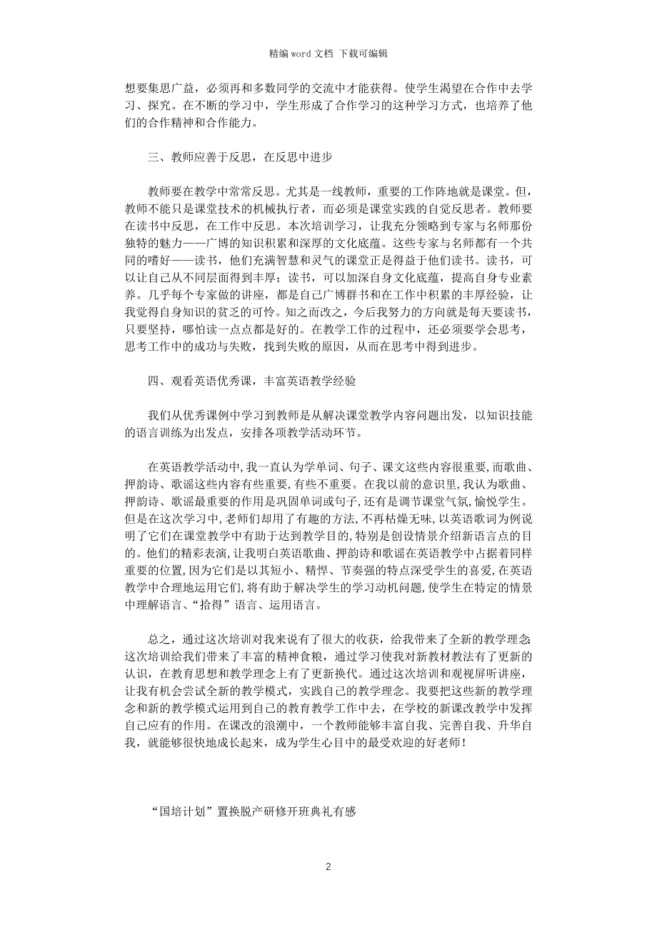 2021年初中英语国培心得体会_第2页