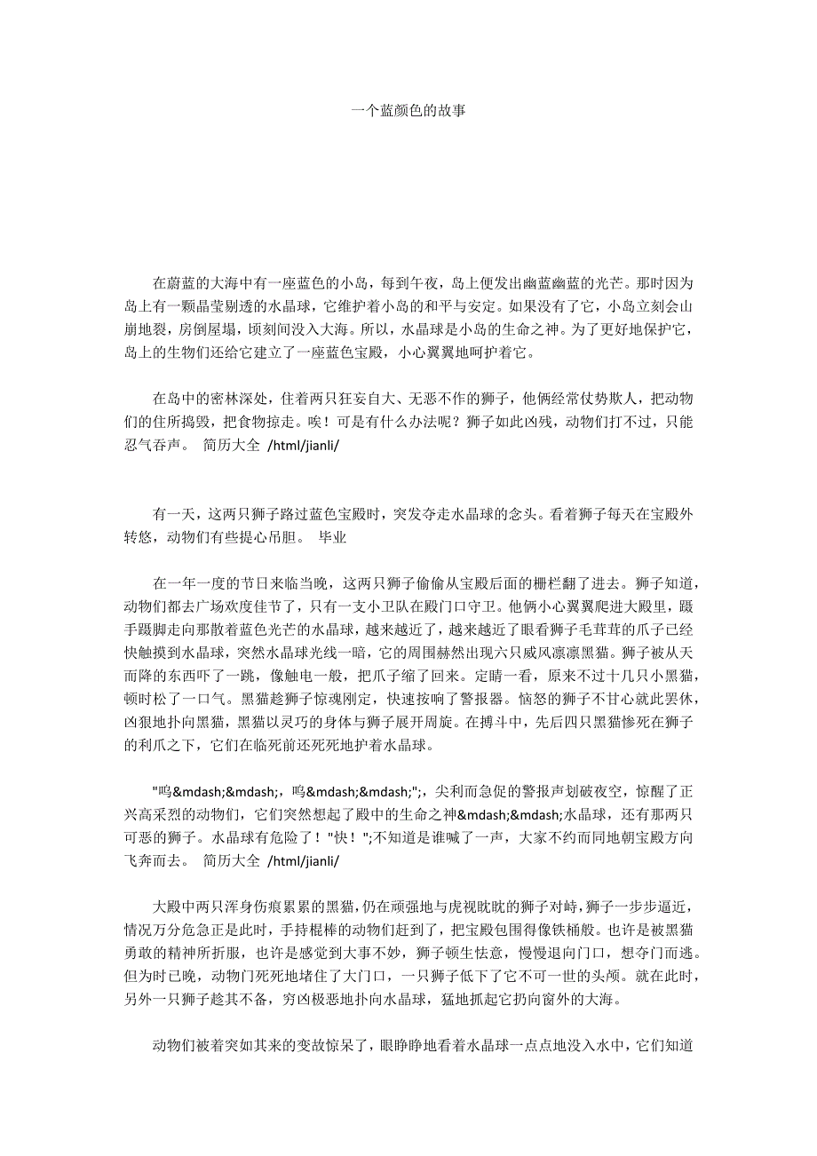 一个蓝颜色的故事_第1页