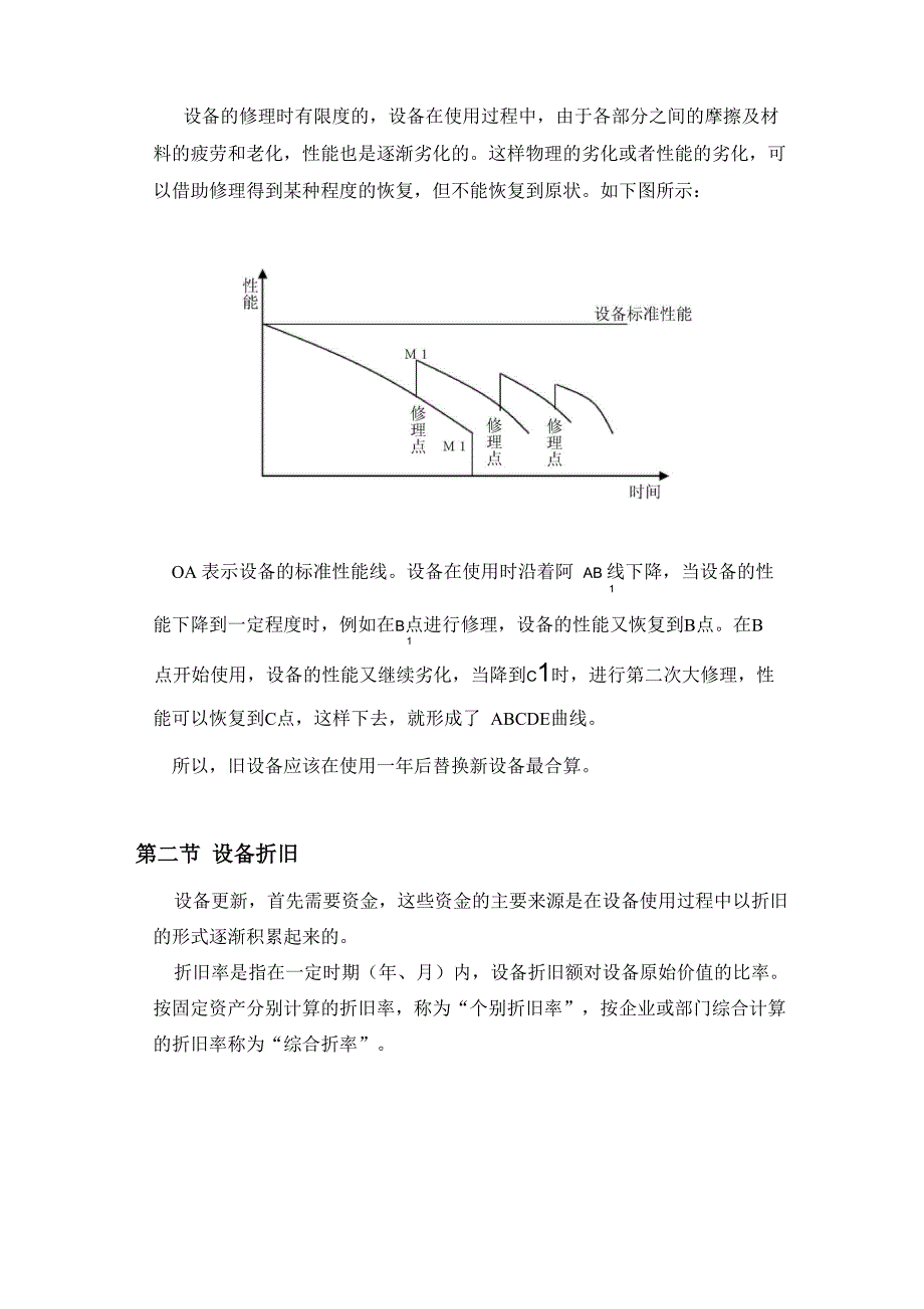 第八章 设备更新与租赁决策_第3页