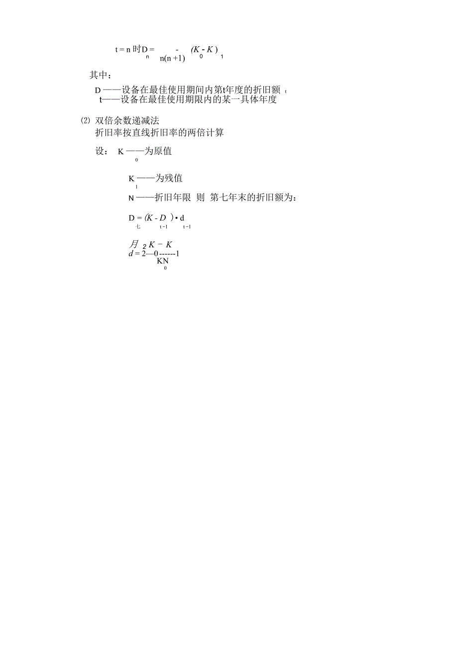 第八章 设备更新与租赁决策_第5页