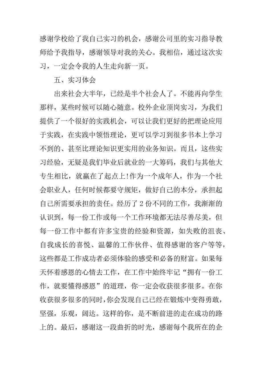 2024年关于机电实习报告_第4页