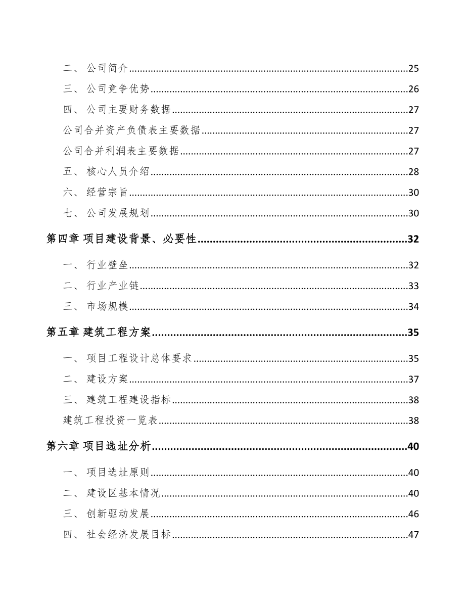 金华高低压开关成套设备项目可行性研究报告_第3页