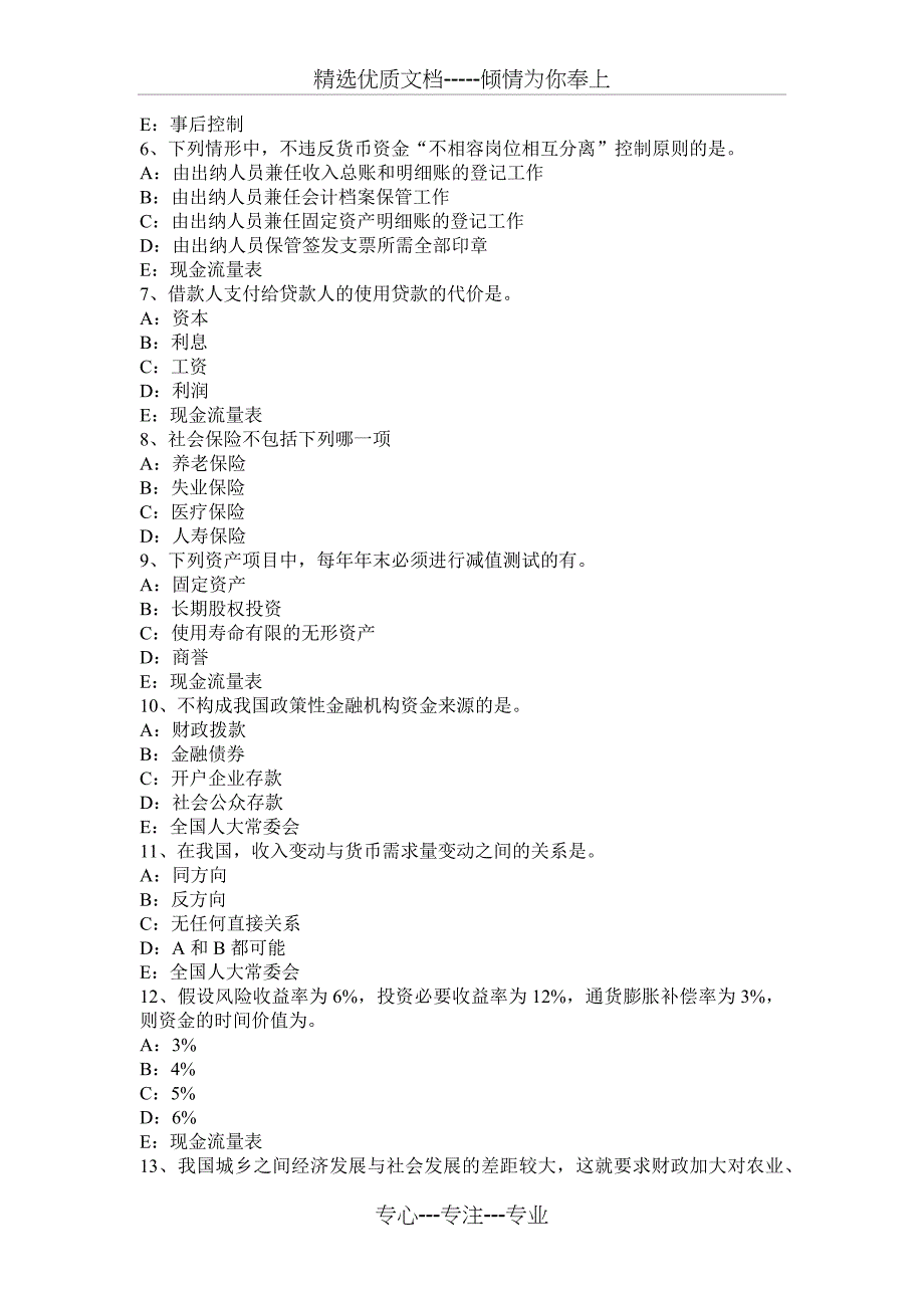 2016年吉林省货币银行学：金融体系模拟试题_第2页