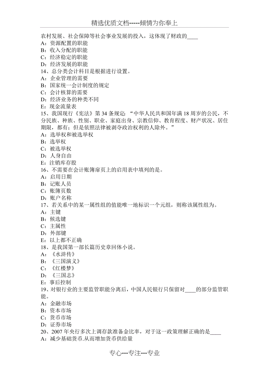 2016年吉林省货币银行学：金融体系模拟试题_第3页